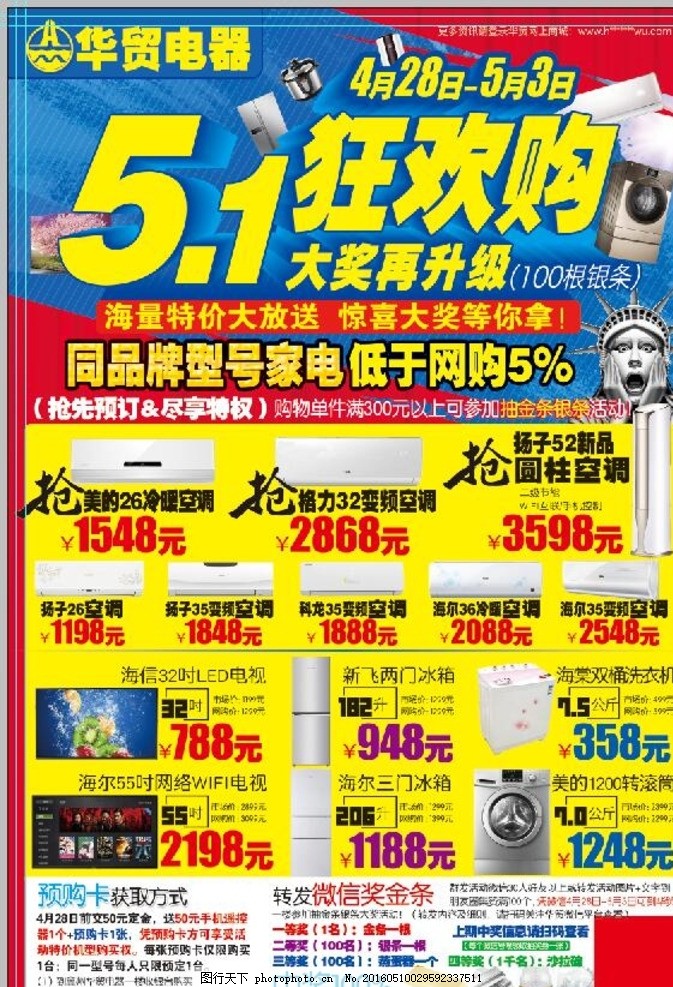 五一狂歡購(gòu),五一促銷 五一家電促銷 五一家電海報(bào) 家電五一促銷-